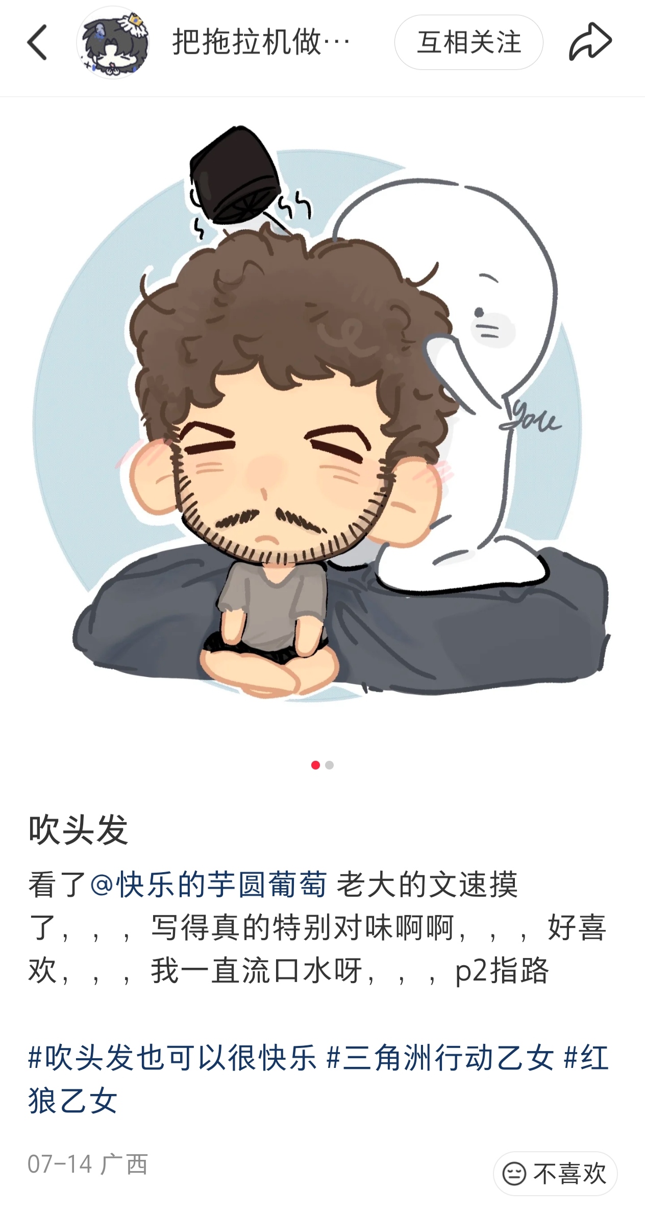 给狼吹头发
