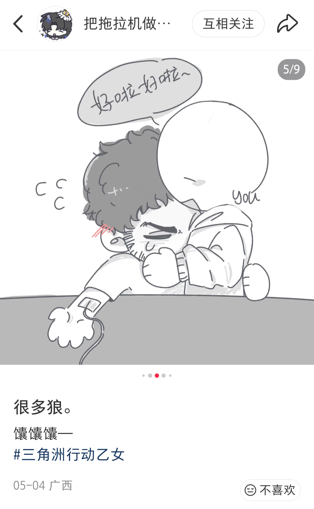 安抚狼狼