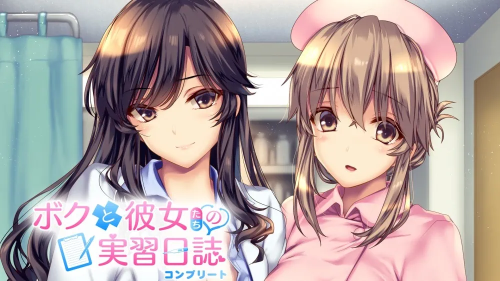 我和她们的实习日志:完整版|ボクと彼女たちの実習日誌 コンプリート中文
