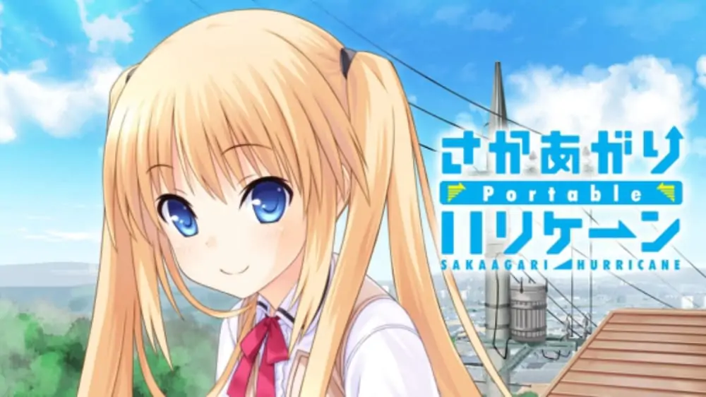 坂上台风便携版|Sakaagari Hurricane Portable