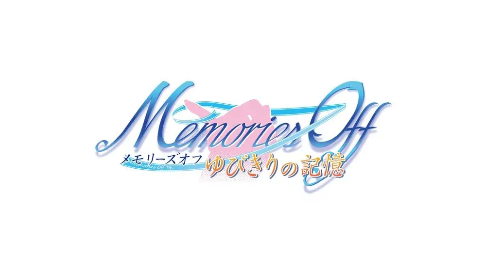 秋之回忆7:钩指起誓的记忆|Memories Off: Yubikiri no Kioku中文