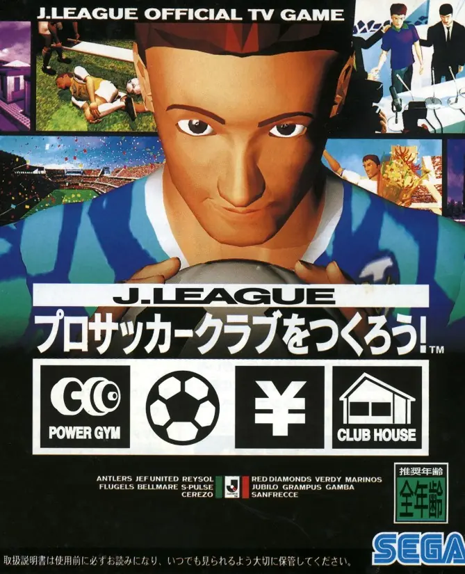 [SS转PS4]J联盟职业创活动造球会|Jリーグ プロサッカークラブをつくろう汉化