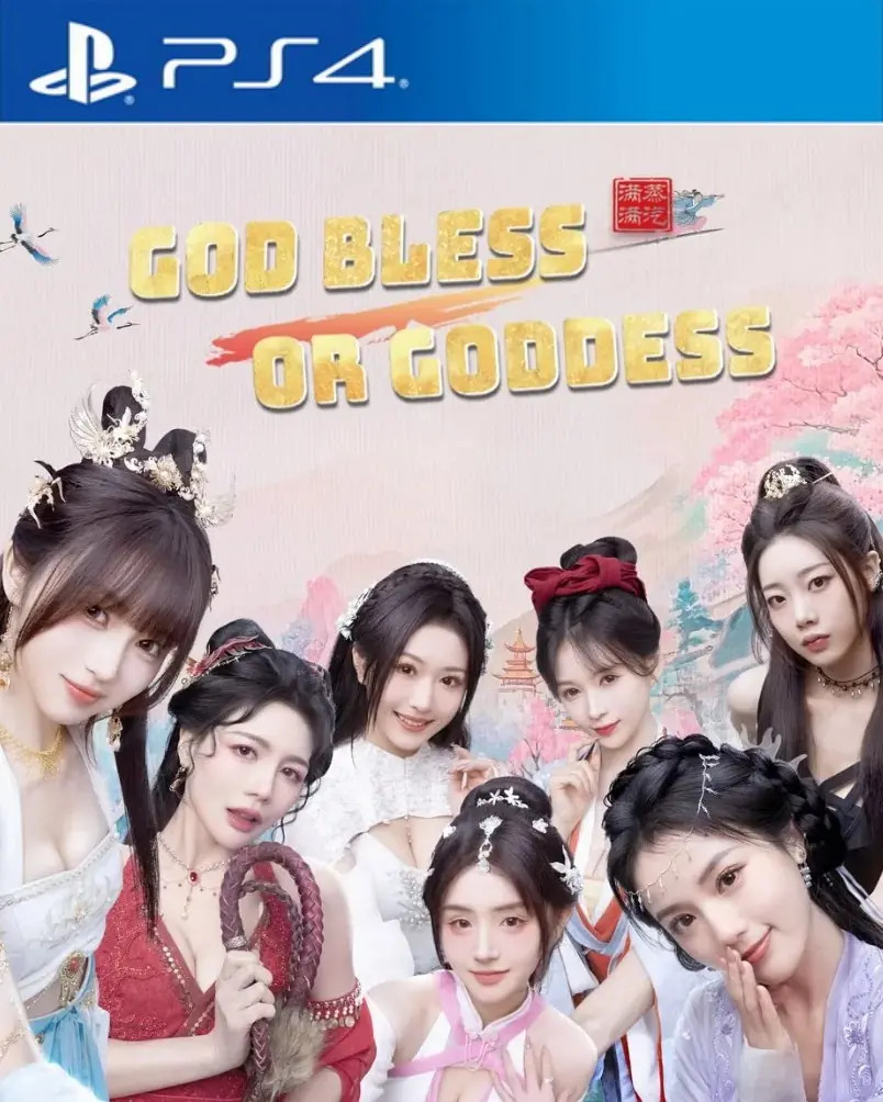美女,请别影响我成仙|God bless, or Goddess中文