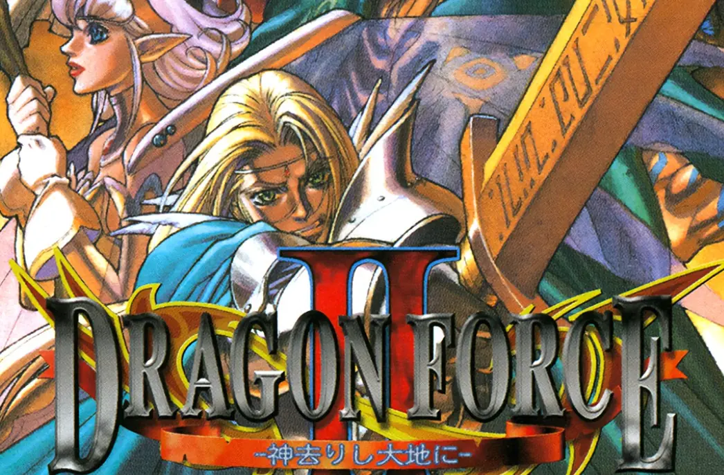 [移植游戏]龙之力量2|Dragon Force II汉化